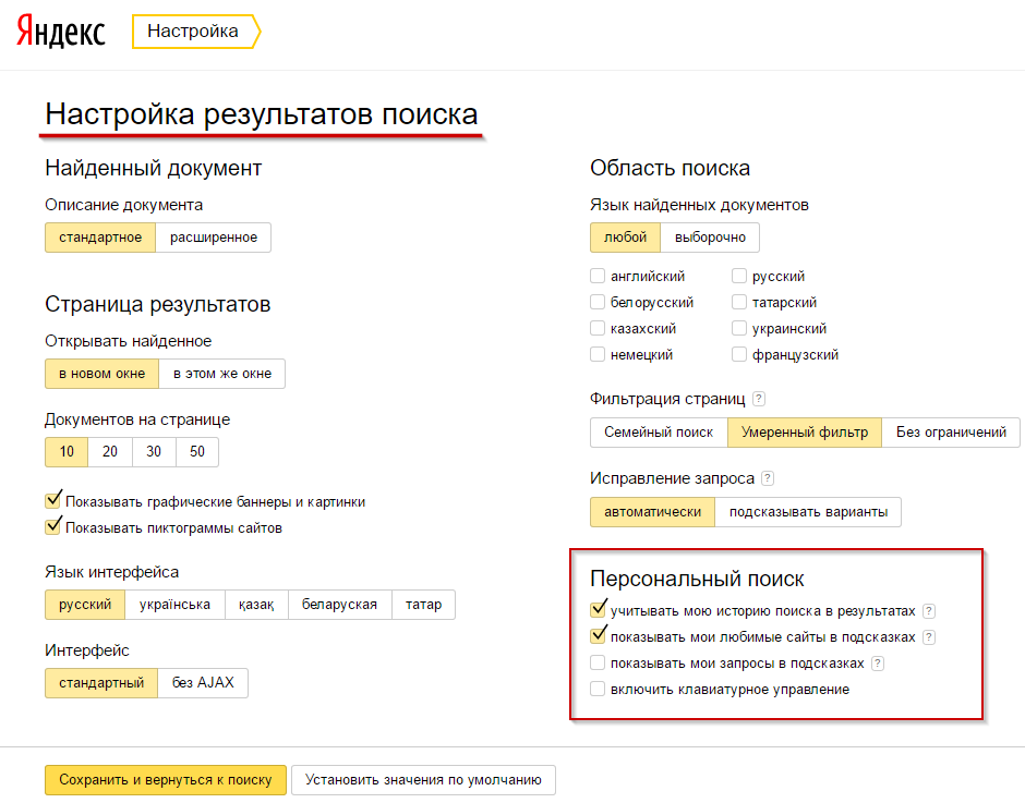 Варианты поиска в яндексе. Настройки Яндекс. Параметры поиска Яндекс. Настроить поиск Яндекс. Настройка результатов поиска Яндекса.