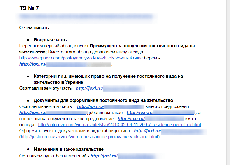 Как писать сео статьи. ТЗ для блогера пример. Техническое задание для Блоггера образец. Составление технического задания для блогера. Техническое задание на рекламу у блогера.