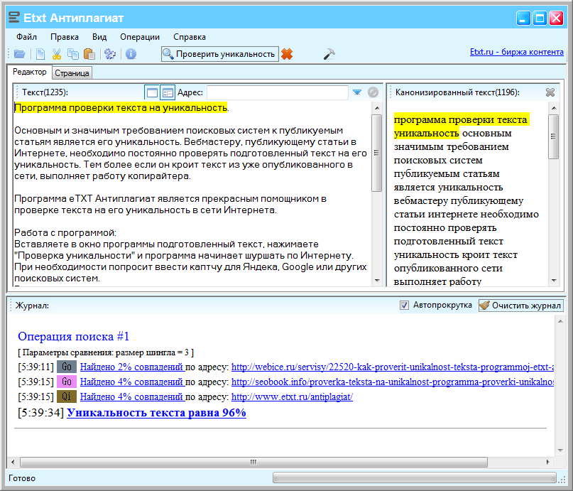 Переформулировать текст для антиплагиата. ETXT антиплагиат программа. Программы для проверки текста. Что значит уникальность текста в антиплагиате. Уникальность n/a.
