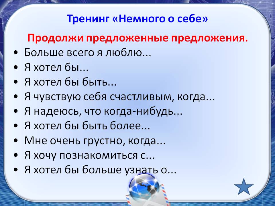 Сообщение о себе. Расскажи немного о себе. Как красиво рассказать о себе. Интересный рассказ о себе. Что можно написать о себе.