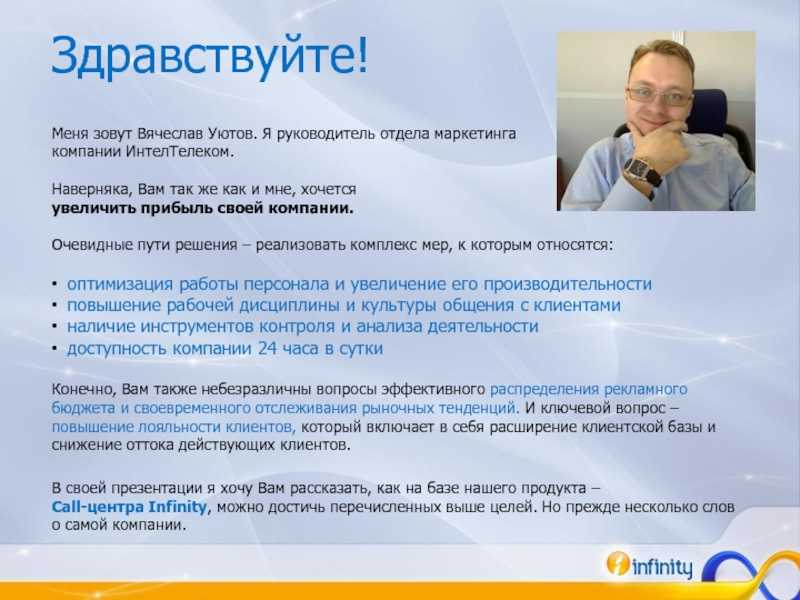 Ваш директор. Руководитель отдела маркетинга. Руководитель для презентации. Презентация руководителя компании. Презентация на должность руководителя отдела.