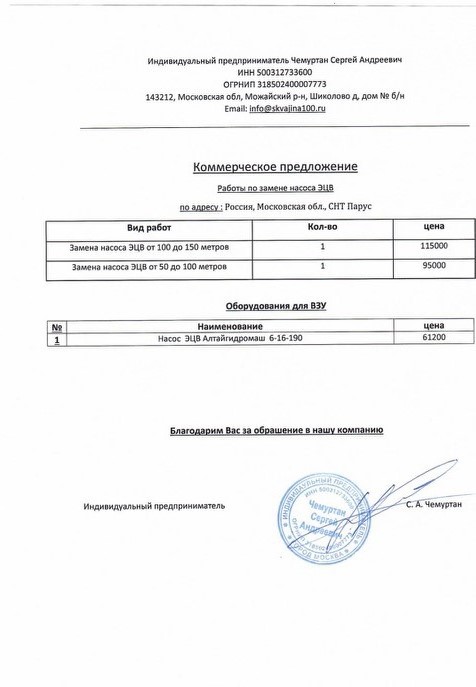 Коммерческое предложение строительной компании образец в ворде