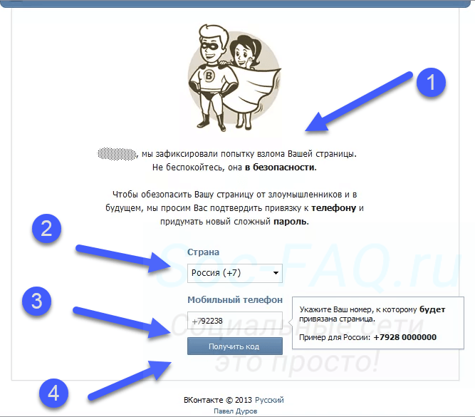 Https vk com verniy put. Ваш аккаунт взломали ВК.