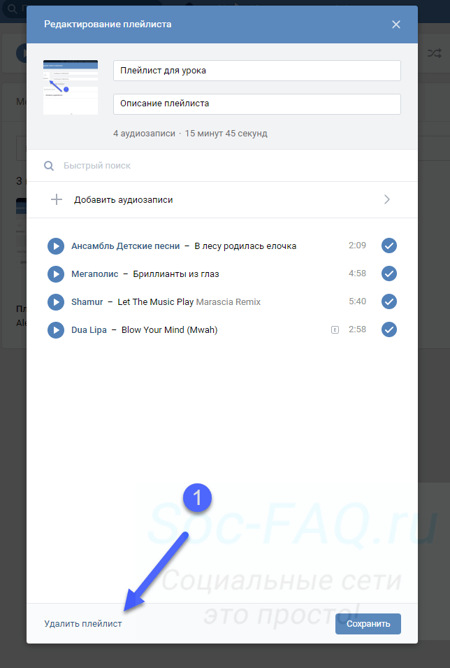 Плейлист сохранен. Описание для плейлиста в ВК. Описание для плейлиста. Как создать плейлист в ВК. Как создать свой плейлист в ВК на телефоне.