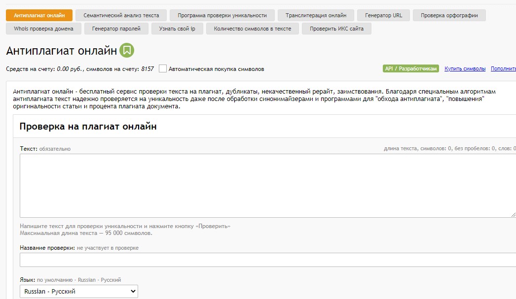 Почти программа. Проверить статью на уникальность онлайн бесплатно. Проверка текста. Проверить текст. Текст на сайте.