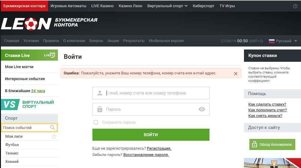 Сайт букмекерские конторы ру. БК конторы. Леонбетс регистрация. БК Леон регистрация. БК Леон зеркало регистрация.