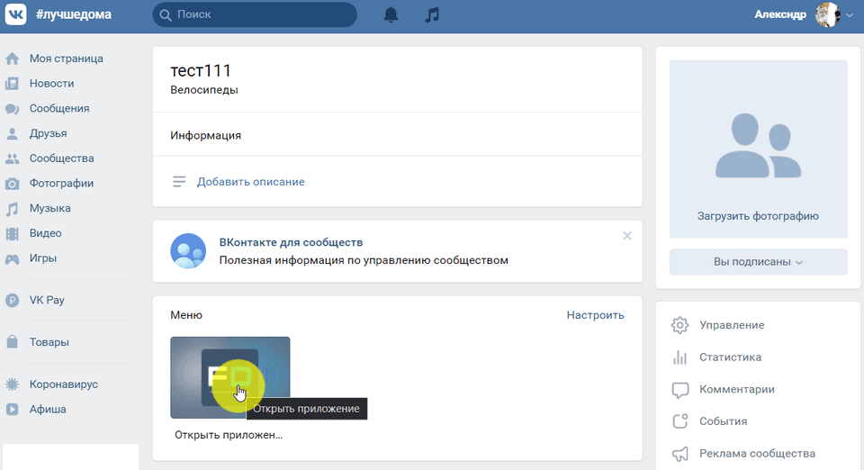 Публикации в сообществе. Сообщество ВК. Управление сообществом ВК. Тематическое сообщество ВК. Кнопка управление сообществом в ВК.