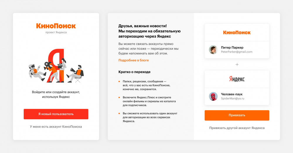 Кинопоиск аккаунт. Авторизация через Яндекс. Как привязать аккаунт к Яндексу. Аккаунт КИНОПОИСК. Вход в КИНОПОИСК через Яндекс.