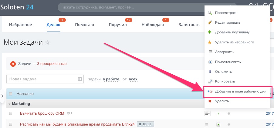 В битрикс не видно. Задачи в Битриксе. Как в Битриксе завершить задачу. Как завершить задачу в Битрикс 24. Как убрать в Битриксе завершенные задачи.