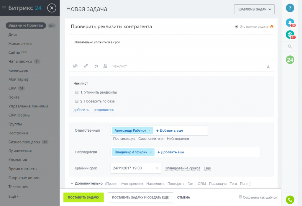 Создать битрикс. Постановка задач в битрикс24. Битрикс задачи. Задачи в Битриксе. Битрикс 24 задачи.