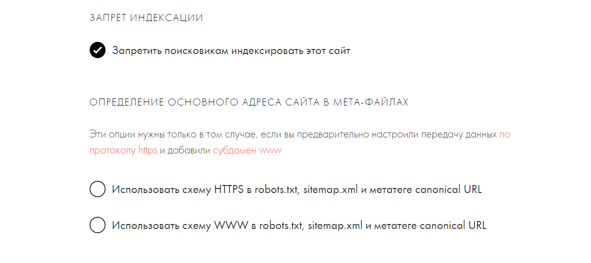 Robots txt запретить индексацию. Субдомен на Тильде что это.