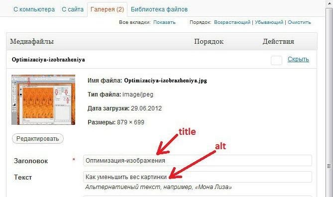 Как прописать alt и title изображению