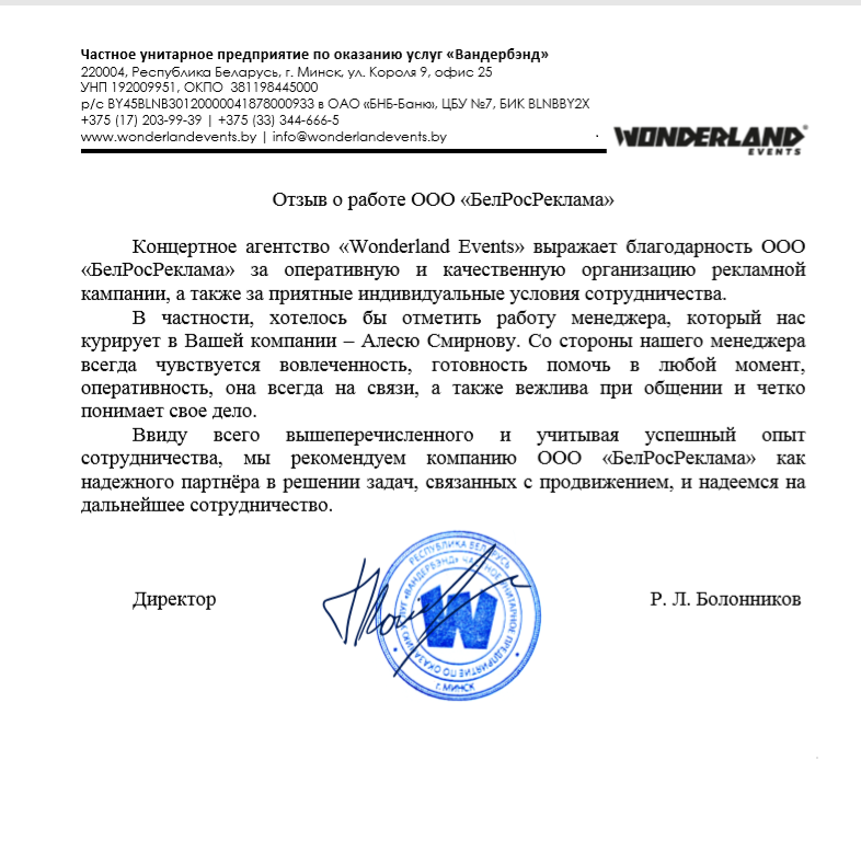 Отзывы о фирме. Отзыв о работе. Отзыв образец. Отзыв о работнике образец. Положительные отзывы.