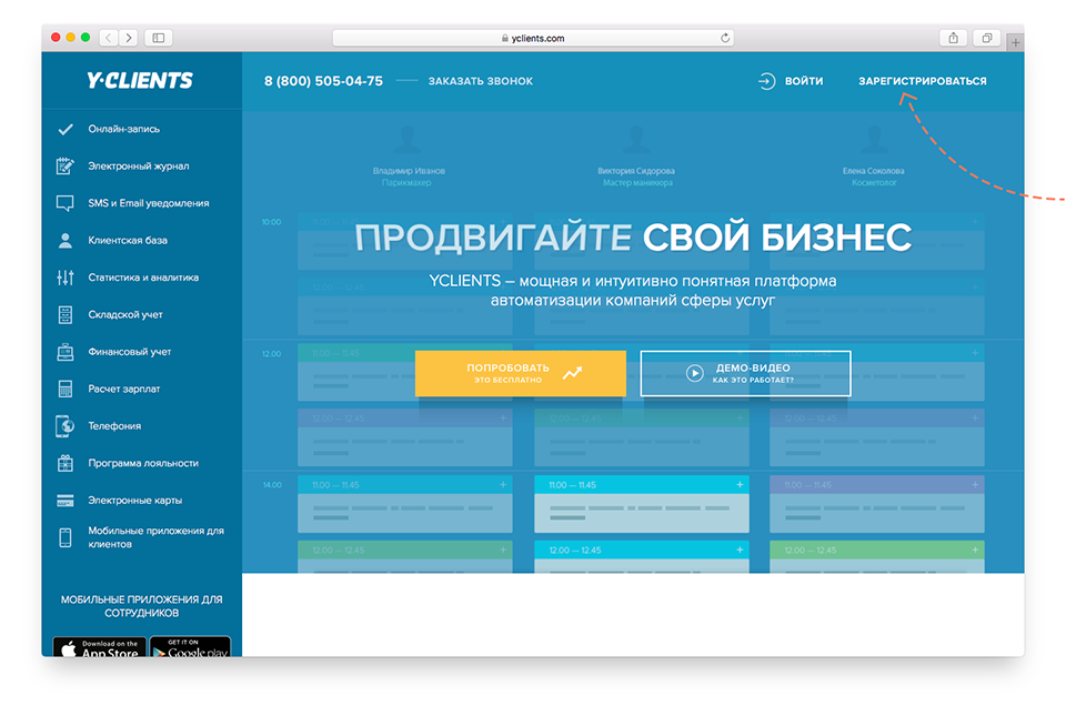 Программа понятно. YCLIENTS программа. YCLIENTS стоматология. Приложение YCLIENTS. YCLIENTS О компании.