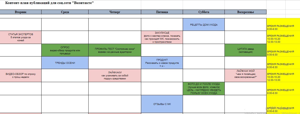 Как составить контент план для вк на месяц