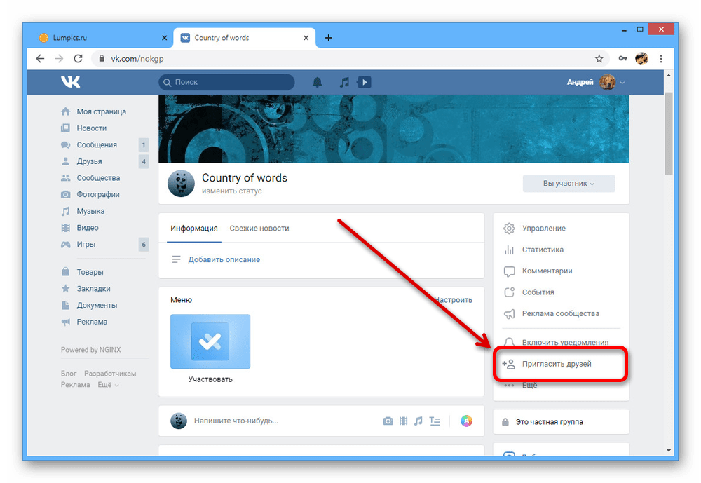 Как добавить участника в группу. Как пригласить в сообщество. Как пригласить друзей в сообщество в ВК. Приглашение в сообщество в ВК. Как пригласить в сообщество в контакте.