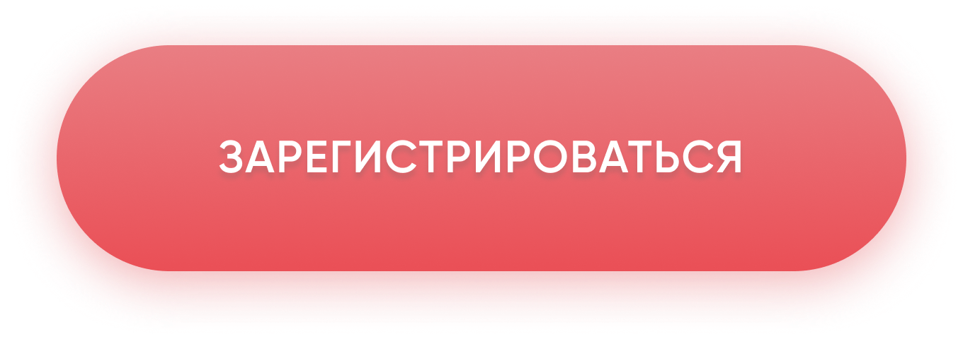 Ра писаться. Красная кнопка записаться. Кнопка записи. Кнопка Запишись. Красивая кнопка записаться.