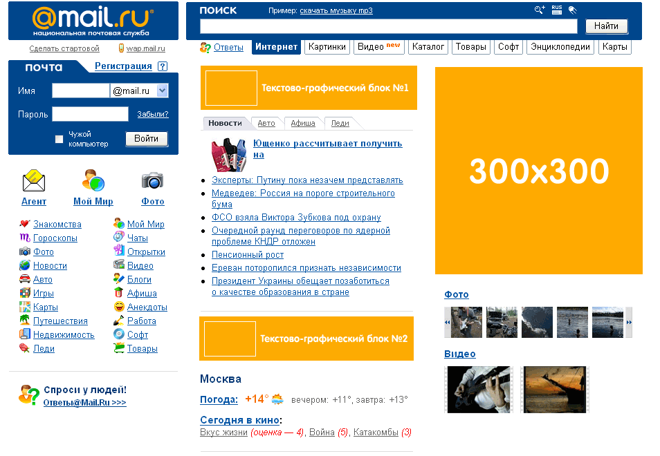 Почта поиск в интернете ру. Баннерная реклама на почте. Баннер для майл ру. Реклама майл ру. Баннерная реклама в mail.