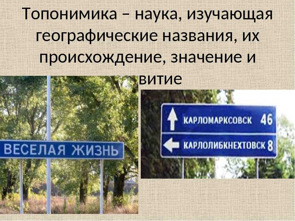 Проект топонимы родного края