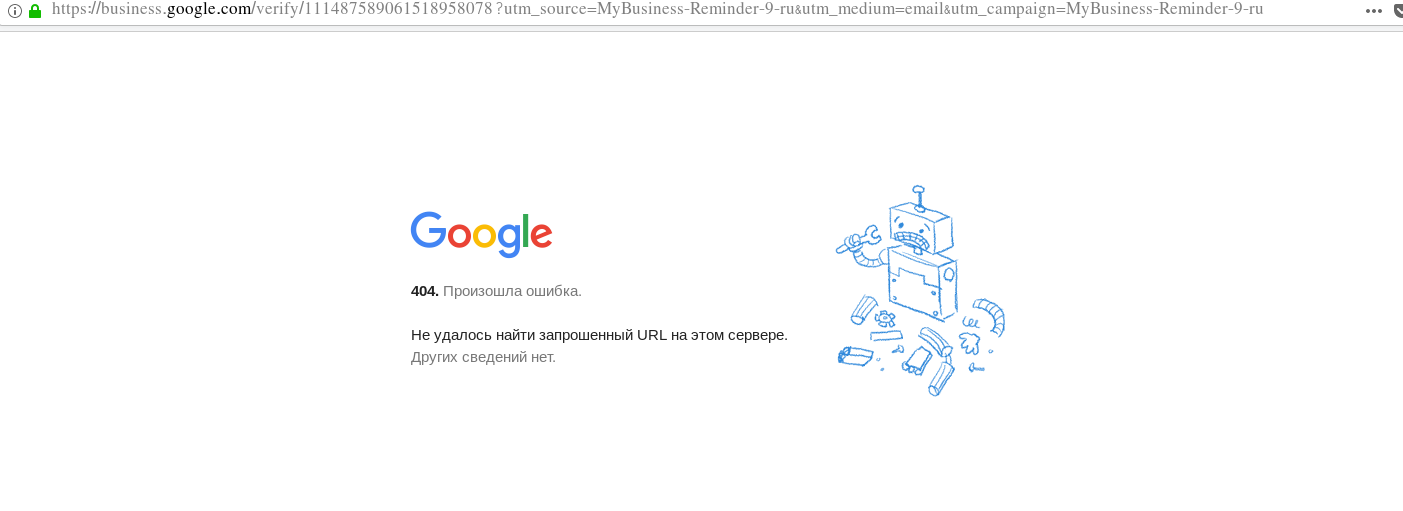 Google не работает сегодня. Ошибка 404. Ошибка 404 гугл. Ошибка 404 хром. Картинка 404 гугл.