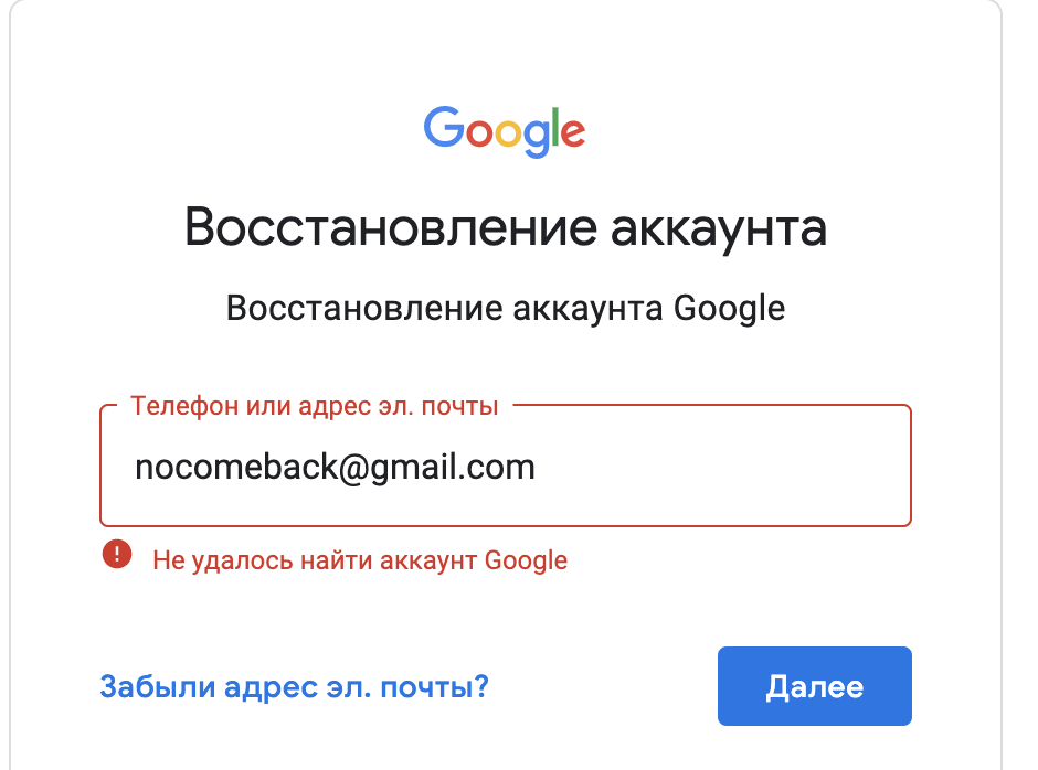 Через гугл аккаунт. Google аккаунт. Восстановление аккаунта гугл. Восстановить аккаунт гугл. Старый аккаунт гугл.