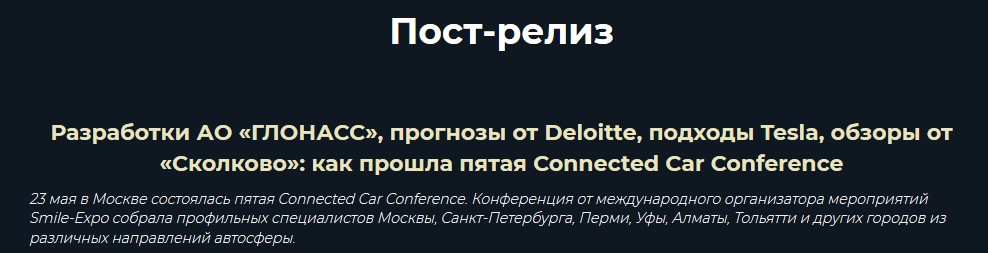 Как написать пост релиз мероприятия образец