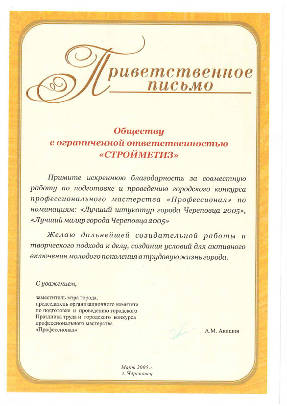 Благодарность за работу сотруднику. Благодарственное письмо бухгалтеру. Приветственное письмо компании. Приветственное письмо пример. Благодарность бухгалтеру за хорошую работу.