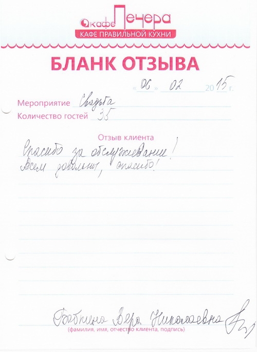 Форма отзывы покупателей. Бланк отзыва. Анкета для посетителей ресторана. Анкета гостя для кафе. Анкета для гостей ресторана о ресторане.