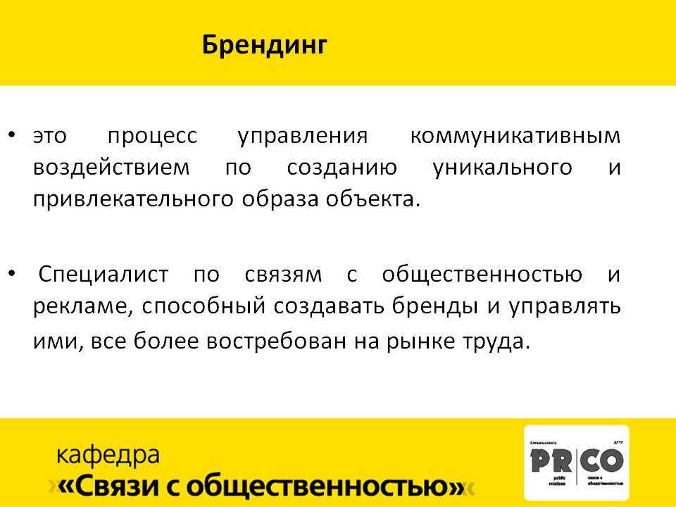 Брендинг что это. Что такое Брендинг?. Брендинг процесс. Брендинг как процесс. Стратегия бренда.