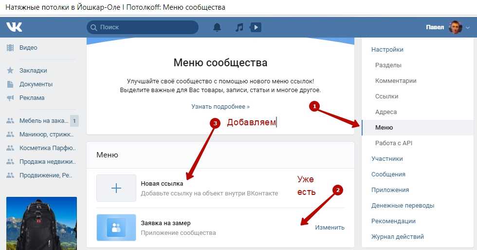 Можно ссылку на группу. Меню ссылок в ВК. Как создать меню в ВК В сообществе. Сообщество ВК. Где меню в ВК.