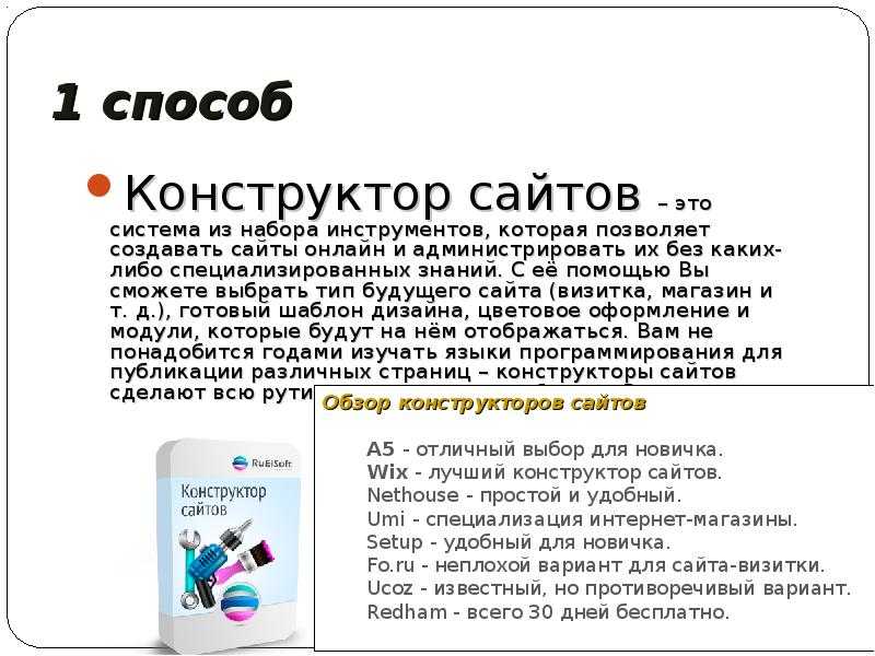 Способ сайт. Способы создания сайтов. Конструктив сайта. Способы создания веб сайтов. Методы создания сайта.