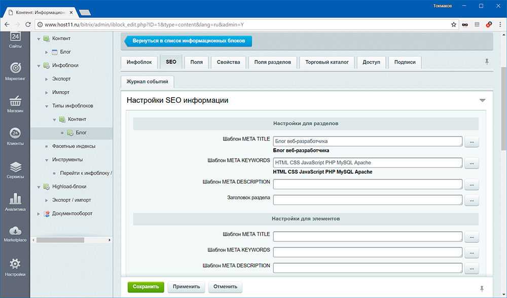 Bitrix vmware. Битрикс SEO. Настройка SEO. SEO bitrix настройка. Добавить раздел для инфоблока.