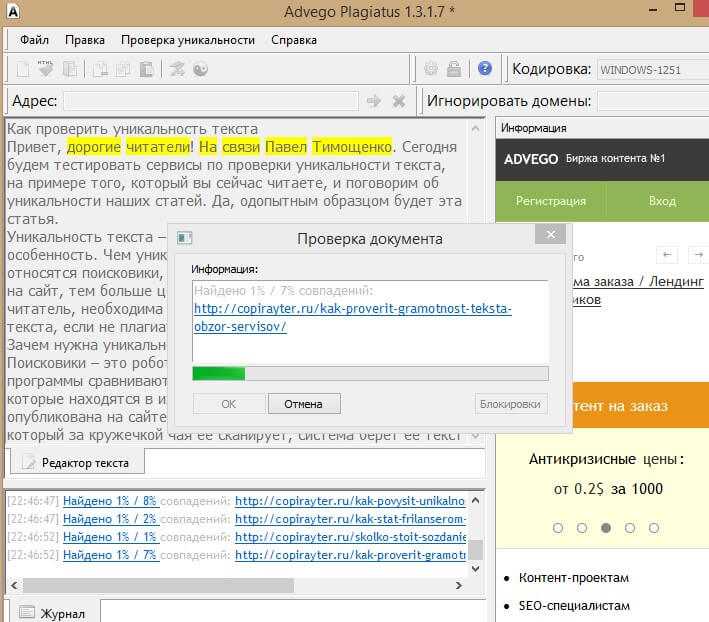 Проверка текста на плагиат. Адвего Плагиатус. Скрин уникальности текста. Тест на оригинальность текста. Уникальность текста Адвего.