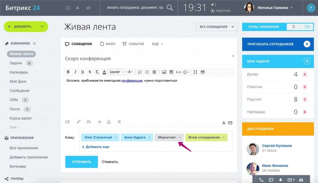 24 сообщения. Сообщение в Битрикс. Сообщение в Битриксе. Битрикс Живая лента.