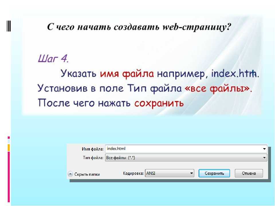 Презентация на тему создание сайта на html