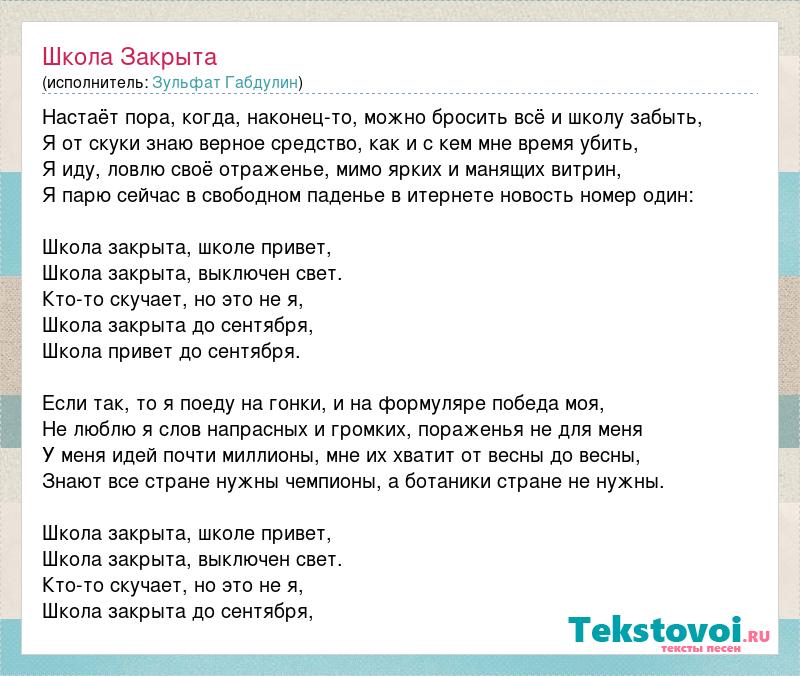 Главное быть человеком песня текст. Текст песни школа. Ещё мы помним школьные экзамены текст.