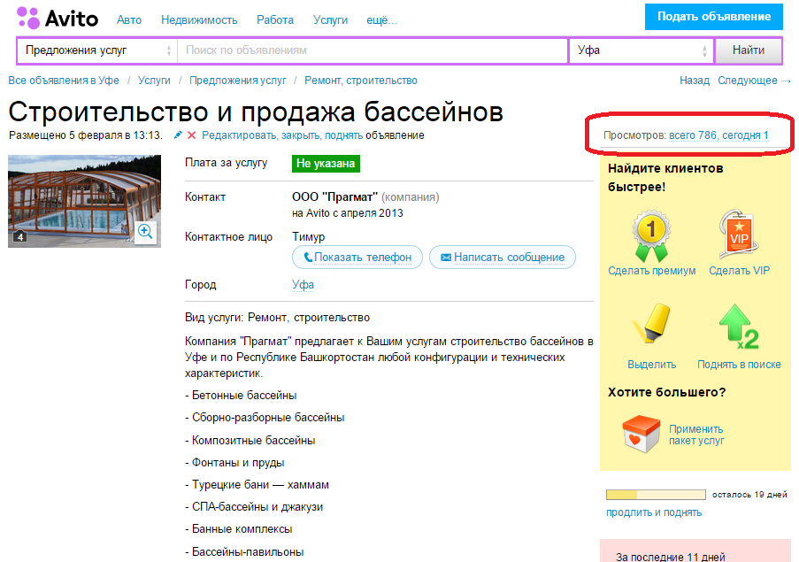 Авито как понять. Посмотреть на авито. Просмотренные объявления на авито. Как узнать просмотры на авито. Просмотров в объявлениях.