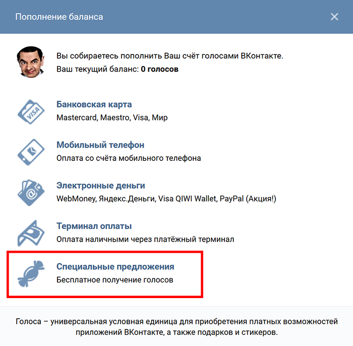 Как получить голоса. Как получить голоса в ВВЕ. Как получить голоса ВКОНТАКТЕ бесплатно. Как получить голоса ВМВК. Как заработать голоса в ВК.