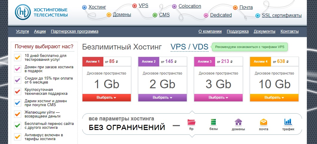 Бесплатный хостинг для сайта. Хостинговые ТЕЛЕСИСТЕМЫ. Бесплатный хостинг подходит для. Технические параметры хостинга.