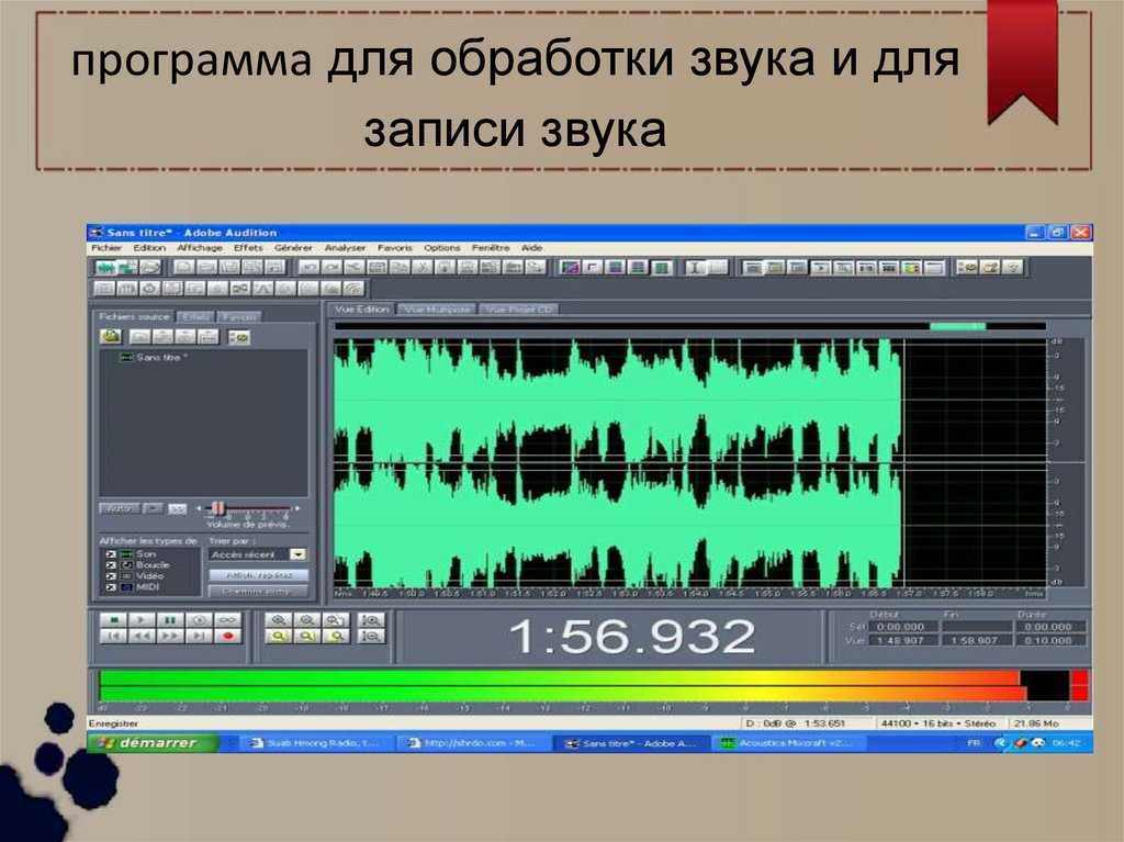 Программа для обработки. Программное обеспечение для обработки звука. Звукозапись софт. Звукозапись прога. Приложение для звукозаписи.