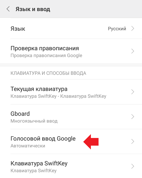 Не работает голосовой. Голосовой ввод на Ксиаоми. Отключить Google ассистент Xiaomi. Голосовой помощник ксиоми. Голосовой ввод на андроид Xiaomi.