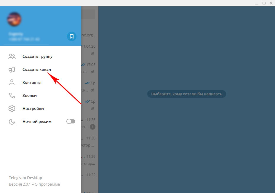 Как сделать канал в телеграмме. Как создать канал в телеграмме. Свой телеграм канал. Как создать свой телеграм канал. Приватные каналы телеграмм.
