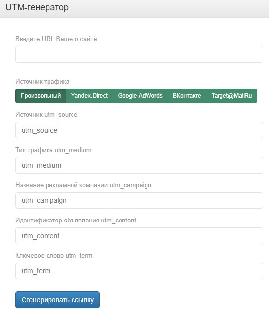 Сделать утм метку. Utm метки Генератор. Генератор utm меток. ЮТМ. Создать utm.