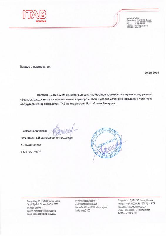 Образец письмо о подтверждение о сотрудничестве образец