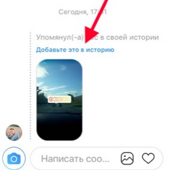 Как добавить фотографию в историю