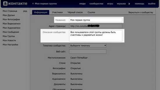 Заполнить описание сообщества и контактную информацию. Описание ВКОНТАКТЕ что написать. Как написать описание сообщества в ВК. Как описать сообщество в ВК красиво. АК описание сообщества.