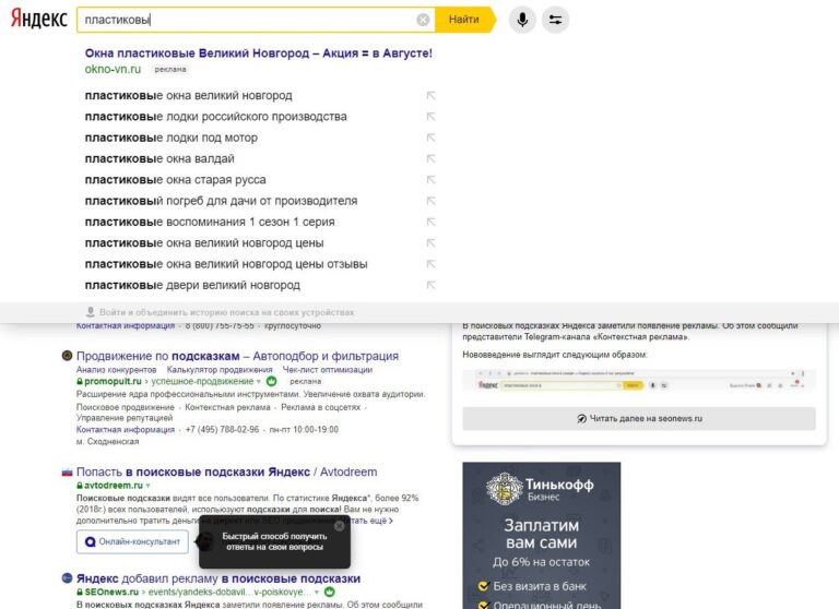 Реклама в поисковых подсказках. Поисковые подсказки в Яндексе. Поисковые подсказки продвижение.
