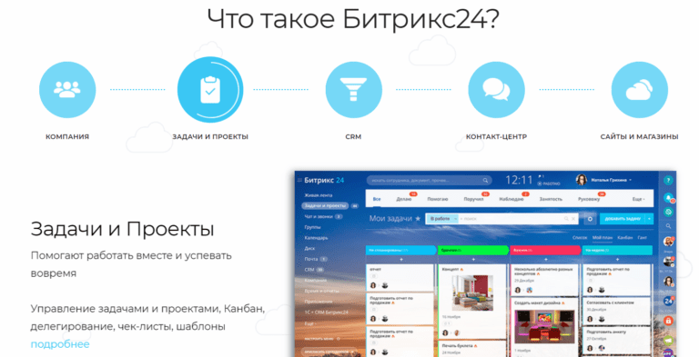 Битрикс что это. Битрикс. Битрикс24 корпоративный портал. Битрикс 24 задачи и проекты. Битрикс 24 управление проектами.