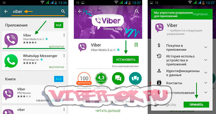 Установить viber на андроид