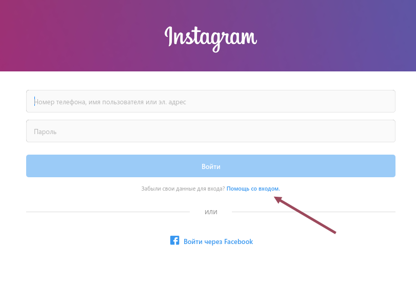 Войти забыл. Логин и пароль в инстаграме. Логин пароль Инстаграм. Что такое логин в инстаграме. Забыли пароль имя пользователя.